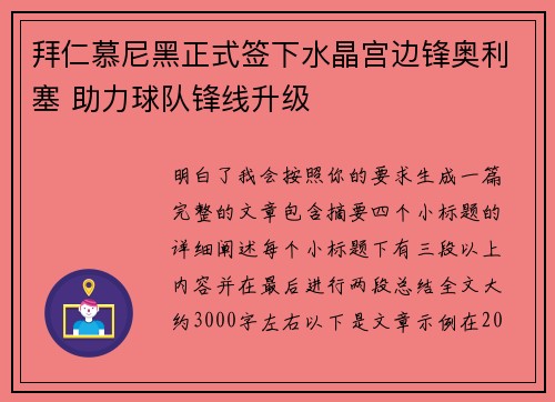 拜仁慕尼黑正式签下水晶宫边锋奥利塞 助力球队锋线升级