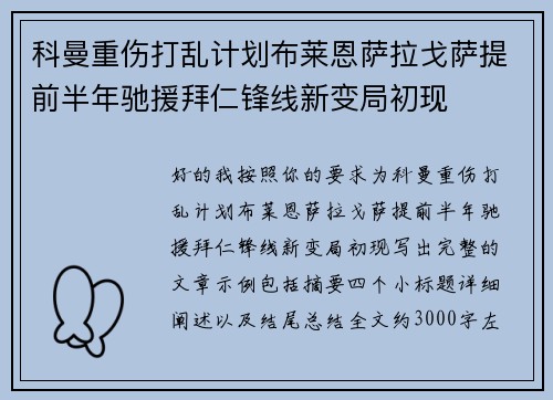 科曼重伤打乱计划布莱恩萨拉戈萨提前半年驰援拜仁锋线新变局初现 科曼重伤打乱计划布莱恩萨拉戈萨提前半年驰援拜仁锋线新变局初现