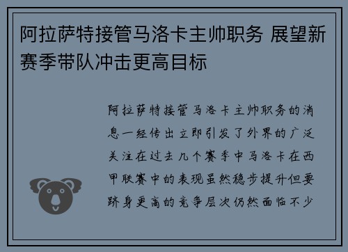 阿拉萨特接管马洛卡主帅职务 展望新赛季带队冲击更高目标
